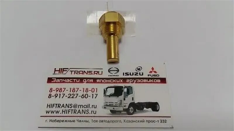 Датчик температуры  FOTON1049/1069   1- контактный T75201001