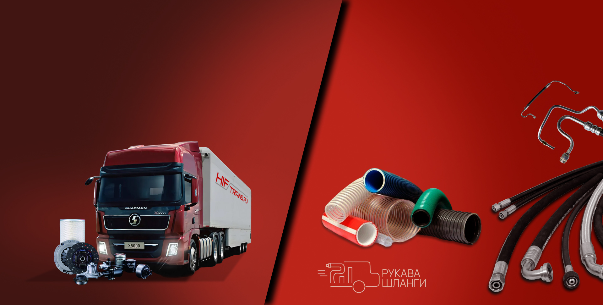 Запчасти для китайских грузовиков и изготовление РВД