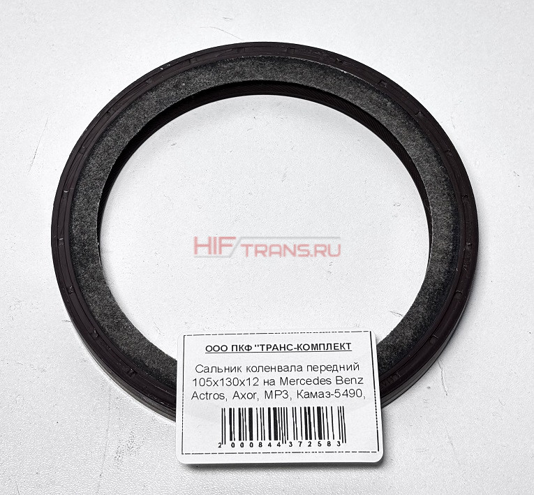 Сальник коленвала передний 105х130х12 на Mercedes Benz Actros, Axor, MP3, Камаз-5490, Man OEM