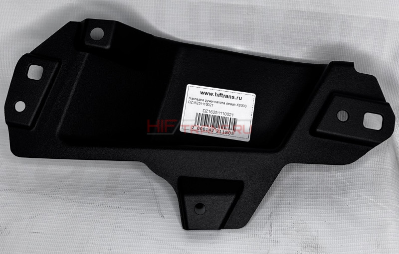 Накладка ручки капота левая Х6000 OEM DZ16251110021