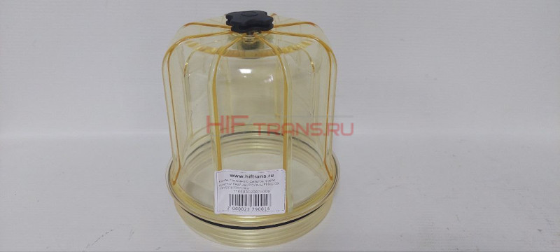 Колба топливного фильтра грубой очистки FAW J6,J7,DONG-FENG GX 11050302007C00A