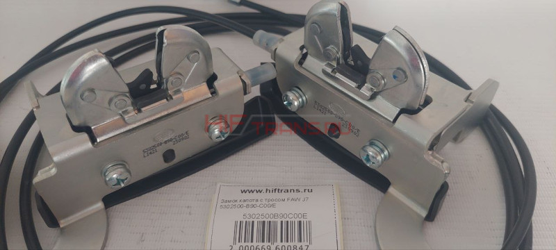 Замок капота FAW J7 с тросом 5302500B9C00E OEM