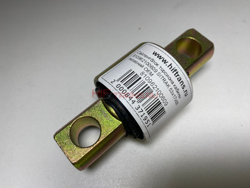 Сайлентблок торcиона кабины 810962100609 SITRAK 53x17x88 передний OEM