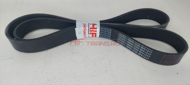 Ремень генератора 8РК1417 FAW J7 1023021AM5002000G Аналог