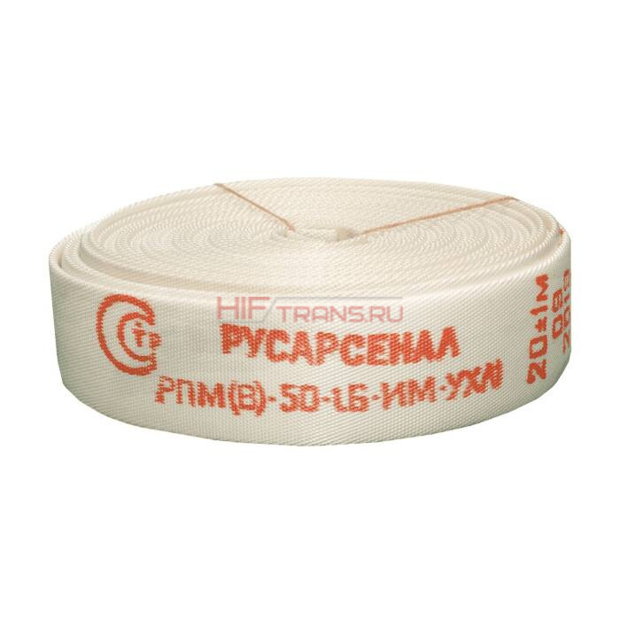 Рукав пожарный напорный с внутр.гидропокрыт.РПК(В)-Н/В-50-1,0-М-УХЛ1 "КЛАССИК" без головок