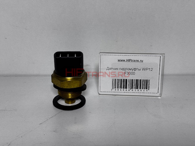 Датчик гидромуфты WP12 F3000