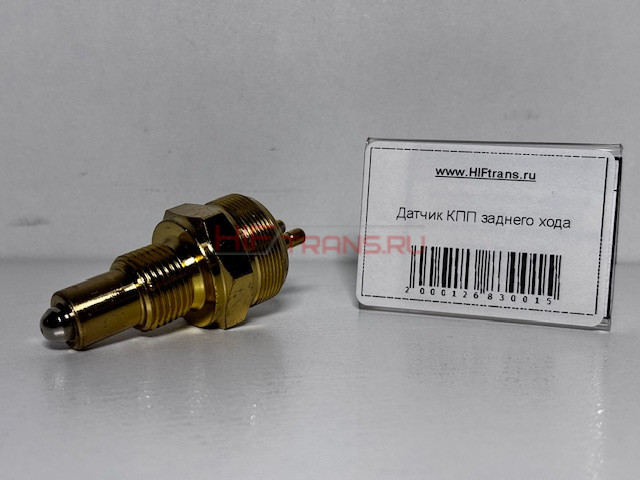 Датчик КПП заднего хода