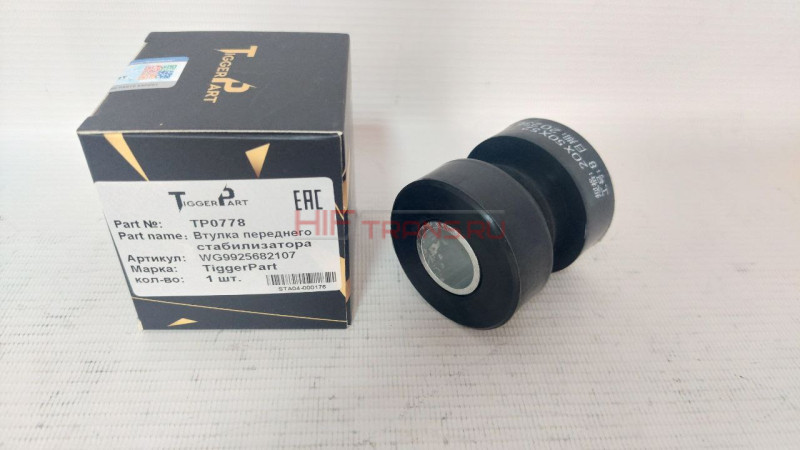 Втулка стабилизатора переднего SITRAK,HOWO T5G WG9925682107 BCP2107 ZEVS