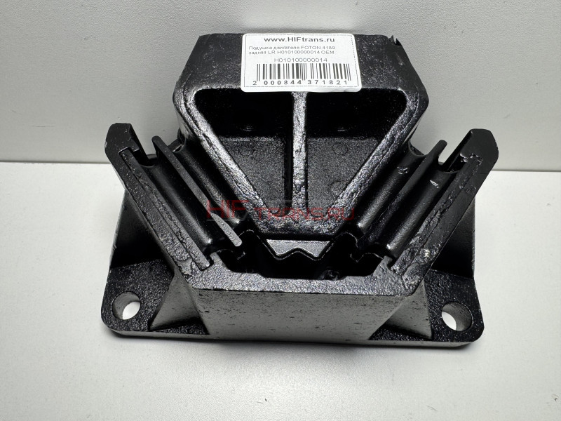 Подушка двигателя FOTON 4189 задняя LR H010100000014 OEM