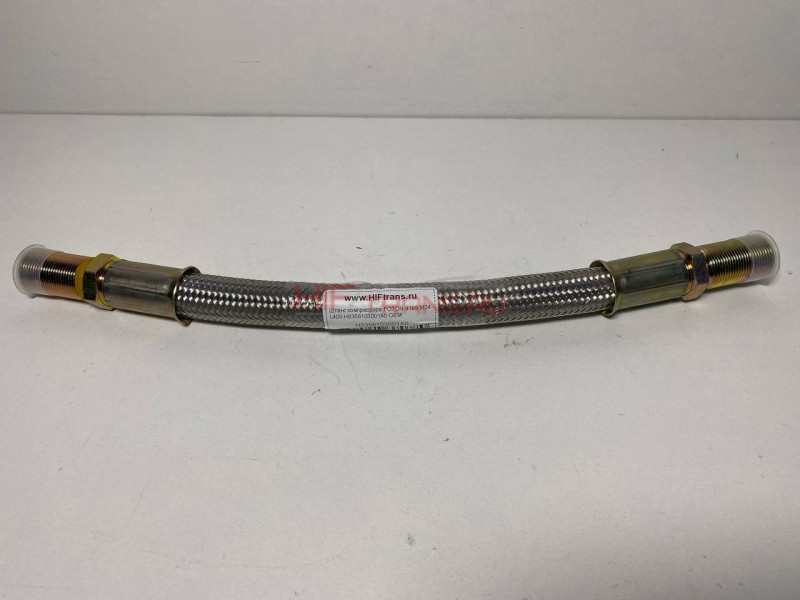 Шланг компрессора FOTON 4189 M24 L400 H0356103001A0 OEM