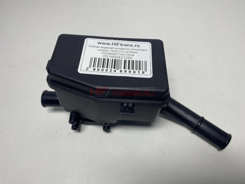 Клапан водяной основного отопителя T5G OEM YG1600821252