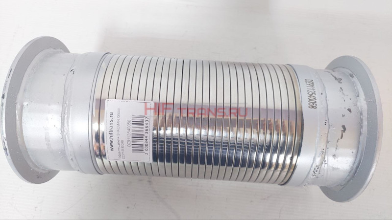 Гофра глушителя SHACMAN X6000 D150 d120 L280 DZ9112540058