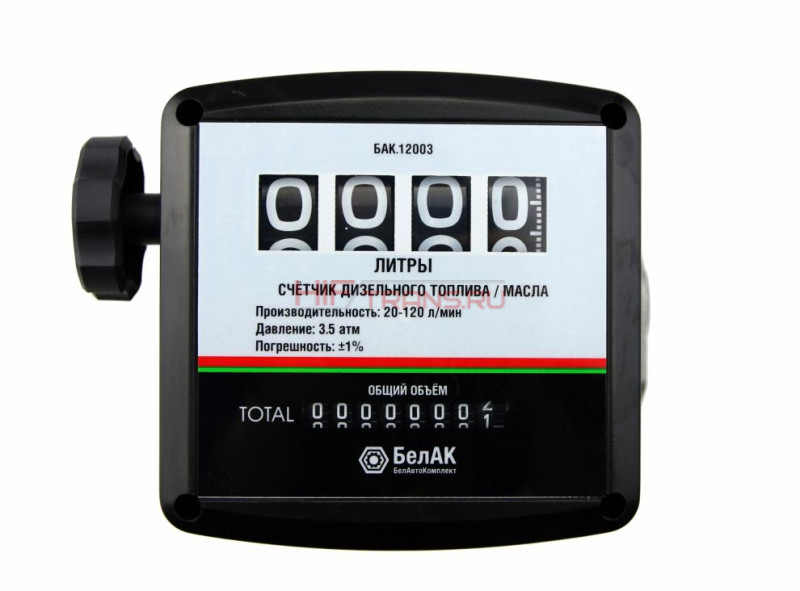 Счетчик для насоса (МЕХАНИЧЕСКИЙ) d=1" обнуляемый,тарируемый , учет по скорости потока