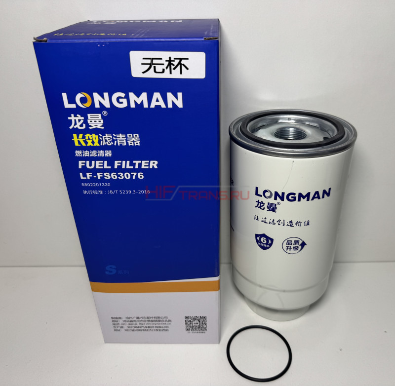 Фильтр топливный HONGYAN CURSOR 9 5802302817 E5 1100900205b